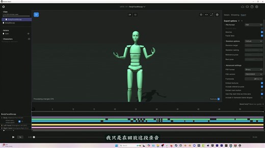 虚幻5.5动作捕捉教程