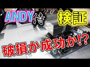トラブルを超えろ！～再充填CPUクーラーの実力を検証！～