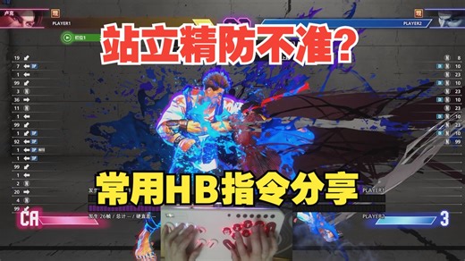 个人Hitbox精防指令和升龙指令分享