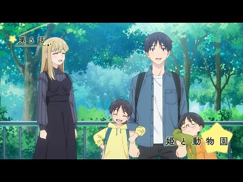 TVアニメ「おとなりに銀河」第5話「姫と動物園」予告
