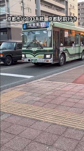 京都市バス33系統京都駅前行き#京都市バス #京都市交通局 #33系統 #観光 #路線バス #バス