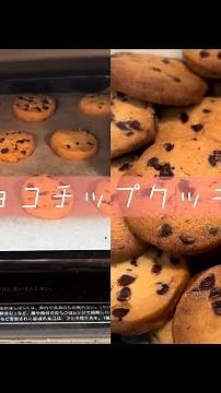 バレンタインに大量生産できる♡簡単チョコチップクッキー♡混ぜて冷やして切って焼く！