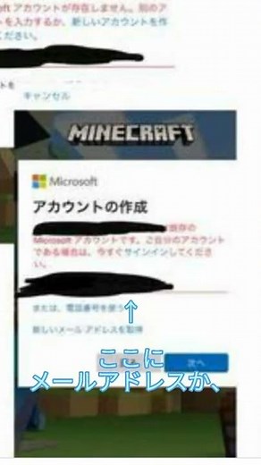 マイクラサインインする方法!