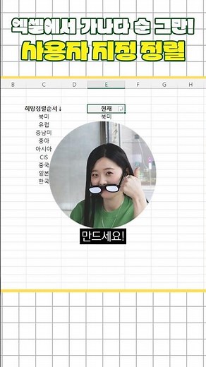 원하는 순서대로 정렬하기🛠️ #엑셀