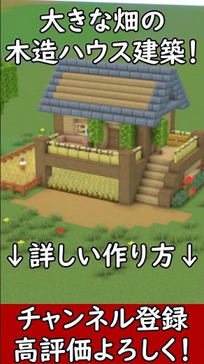 [Minecraft Building] A must-see for beginners! How to build a compact, easy-to-use wooden house w...