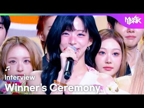 (Interview) Winner's Ceremony - fromis_9 プロミスナイン 프로미스나인🏆 [Music Bank] | KBS WORLD TV 260731