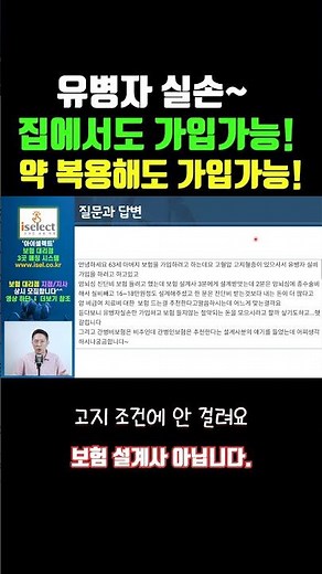 유병자실비는 집에서도 가입 가능! 약 복용 중이어도 가입 가능! #반값 보험료 만들기 #유병자실손 #유병력자실비