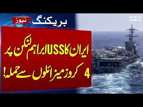 Us Iran War Update | Iran Attacks USS Abraham Lincoln with 4 Cruise Missiles! | SAMAA TV