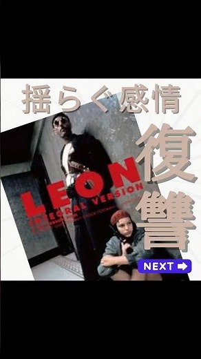 映画紹介/レオン ジャンレノ主演/あらすじ/レビュー/おすすめシーン