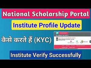 How to Update School Profile in nsp | National Scholarship me Institute Profile Update kaise kare