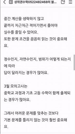고등학교 1학년 신입생 3월 모의고사 수학 풀이 전략