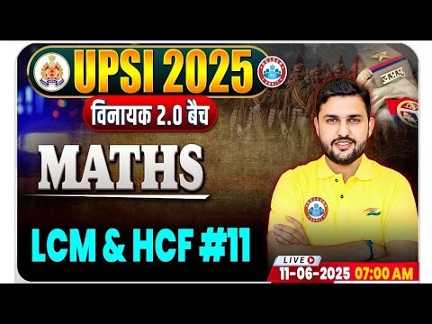 UPSI Maths Classes 2025 | LCM & HCF #11 UPSI Maths By Rahul Sir #upsi #rwapremium #maths