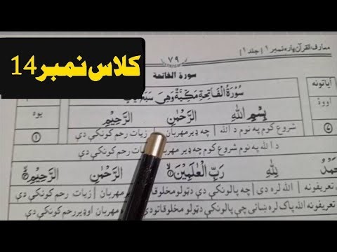 Pashto tarjuma Class No 14 | Siddiqui islamic Videos