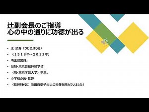 辻副会長のご指導