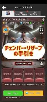 チェンバー・リザーブの手引き【LANDS OF JAIL】