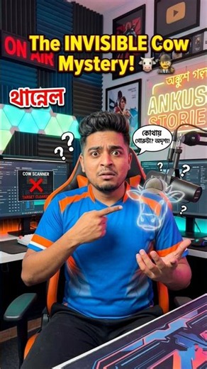 The INVISIBLE Cow Mystery! 🐄🕵️‍♂️ | Funny Comedy Shorts