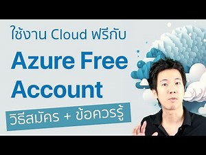 วิธีสมัครใช้งาน Cloud ฟรีกับ Microsoft Azure Free Account - วิธีสมัครแบบทำตามได้พร้อมข้อควรรู้