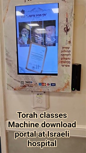 Torah classes Machine download portal at Israeli hospital