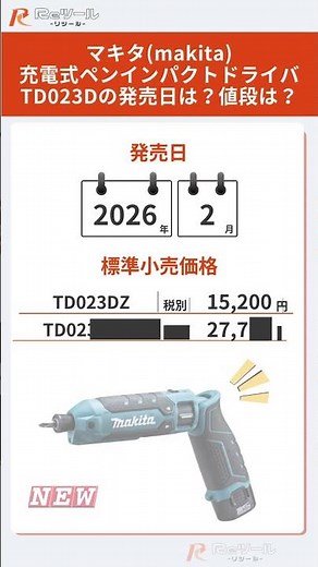 🔧【新製品】マキタ(makita) 充電式ペンインパクトドライバ TD023Dとは？特徴や仕様を解説！🔧