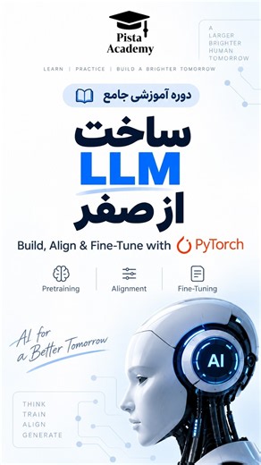 چگونه یک ChatGPT کوچک بسازیم؟ 🚀 ساخت LLM از صفر با PyTorch و Fine-Tuning