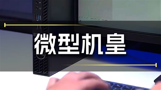 戴尔OptiPlex7010便捷电脑主机