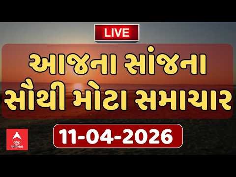 Today Evening Breaking News | આજના સાંજના સૌથી મોટા સમાચાર | ABP Asmita LIVE