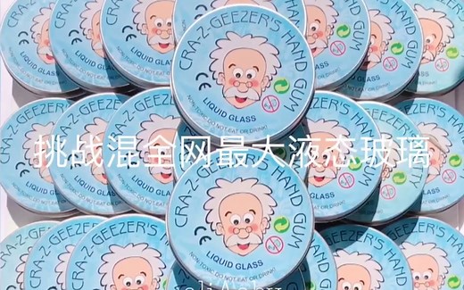 【史莱姆搬运】富婆独享之超大液体玻璃合集