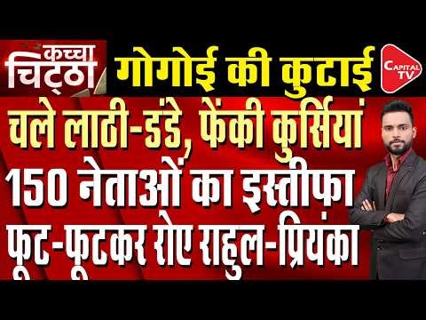 Congress workers create ruckus in their own office, kick Zubeen Garg's picture | Capital TV