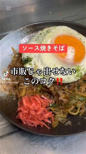 ソース焼きそば‼️