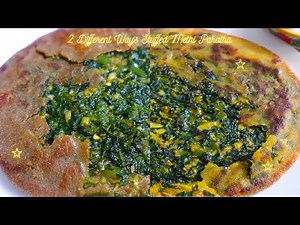 2 अलग अलग तरीक़े से बनाइए मेथी के पराठे • Stuffed Methi Paratha • Sangeeta’s World