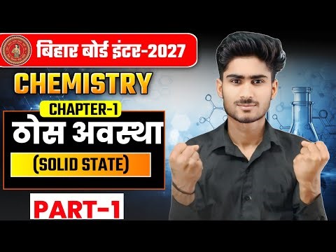 class 12th chemistry solid State|crystalline solids and Amorphous solid|क्रिस्टलाइन ठोसके प्रकार 4