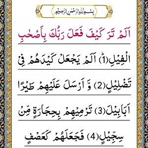 LAST 10 SURAHS | Online Quran Learning
