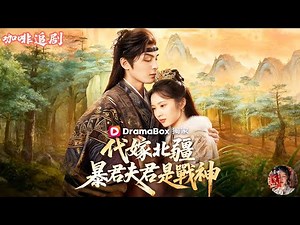 Substitute Bride in the Northern Frontier:My Tyrant Husband is a War God—Before the Phoenix Carriage