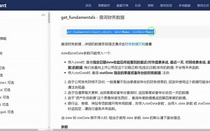 get_fundamentals(query_object, date=None, statDate=None)