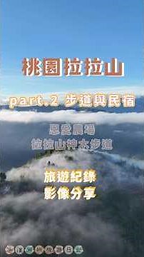 Lala Mountain EP.2 | En’ai Farm & Sacred Tree Trail | Travel Record & Itinerary Sharing