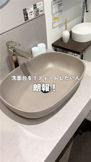 🚿洗面台選びで迷うならLIXIL！ #リフォーム #リノベーション #洗面台 #lixil