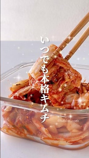 【即保存】混ぜるだけ！本気で旨い「自家製キムチの素」 #shorts #キムチ #ヤンニョム #簡単レシピ #白菜キムチ #腸活