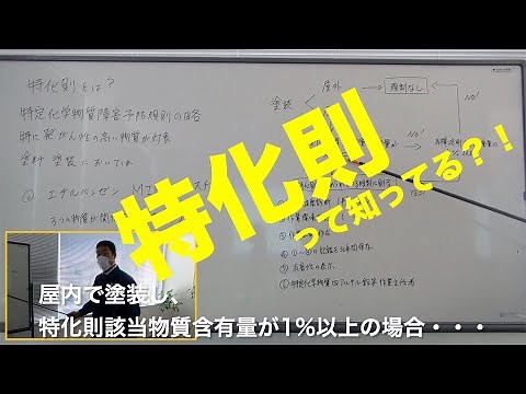 特化則って知ってる？！