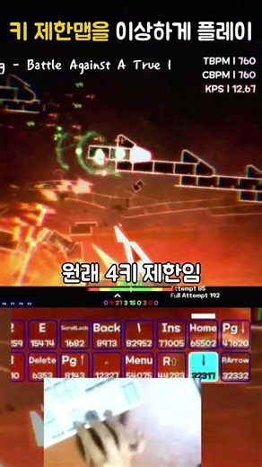 키 제한맵을 이상하게 플레이| Toby Fox - Battle Against A True Hero (N_dog Remix) |