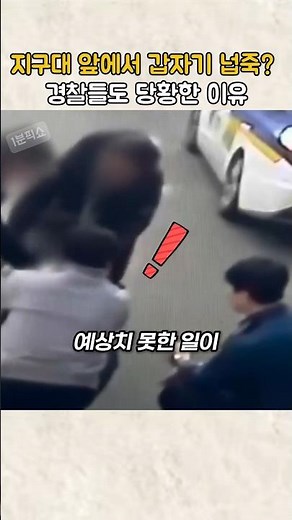 지구대 앞에서 갑자기 넙죽? 경찰들도 당황한 이유