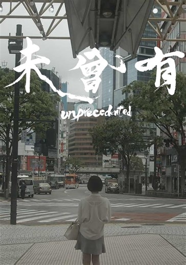 Stream Unprecedented (2021): Find it on Netflix, Prime Video, Hulu & more