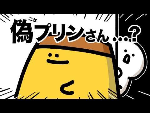 A fake Purin-san...?
