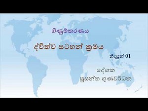 Accounting al sinhala lesson 2 double entry