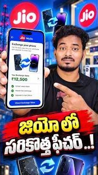 Jio App New Feature 🔥 Check Your Old Phone Exchange Value Directly! 📱 | MyJio Update #shorts #jio