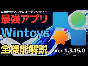 #653 "Wintoys (ver1.3.15.0)" The ultimate Windows system optimization app, but it's in English, s...