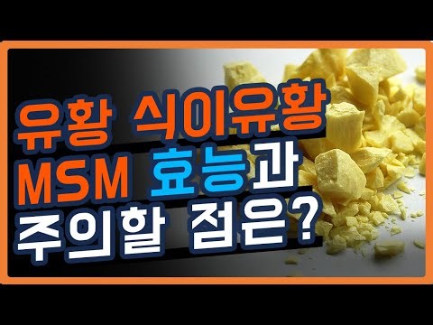 Benefits and Precautions of Dietary Sulfur MSM