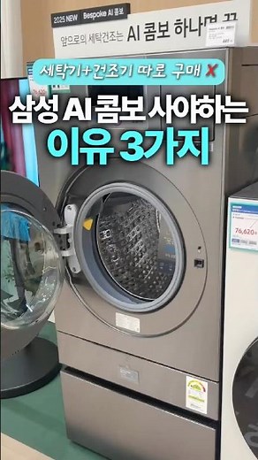 2026년 삼성 AI 콤보, 안 사면 손해인 이유 3가지⁉️ 삼성비스포크AI콤보 세탁건조기 올인원세탁기 삼성가전 가전리뷰 살림템 신혼가전 인테리어가전 세탁기추천 건조기추천 AI가전