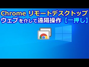 [Recommended] Chrome Remote Desktop | Remote control over the web