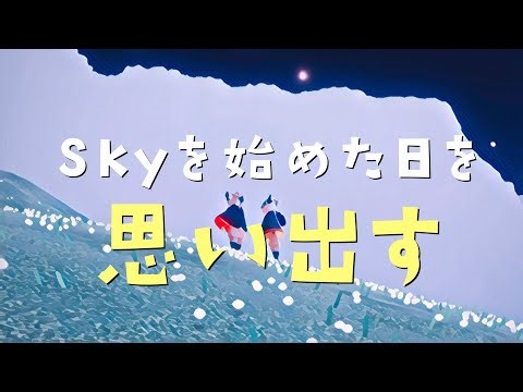 初めて空を飛んだ日の景色をもう一度見るとは思わなかった【Sky 星を紡ぐ子どもたち】