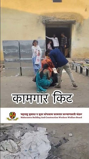 Kamgar Kit || Bandhkam Kamgar Peti Sanch | Kamgar Peti Sanch | MBOCWW